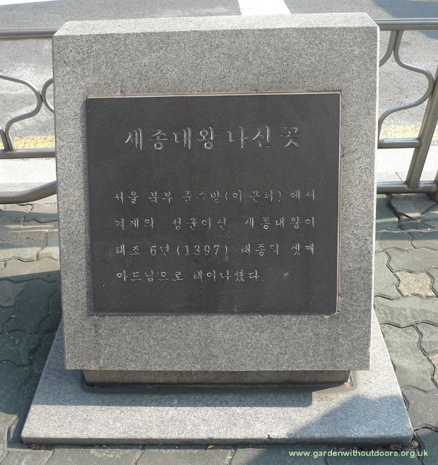 King Sejong's birthplace